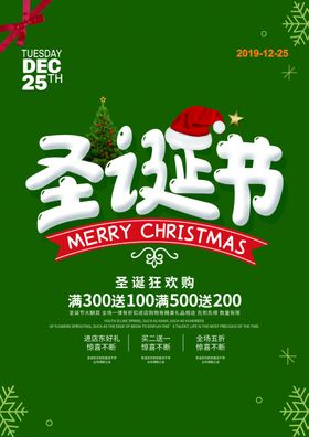 圣诞节海报