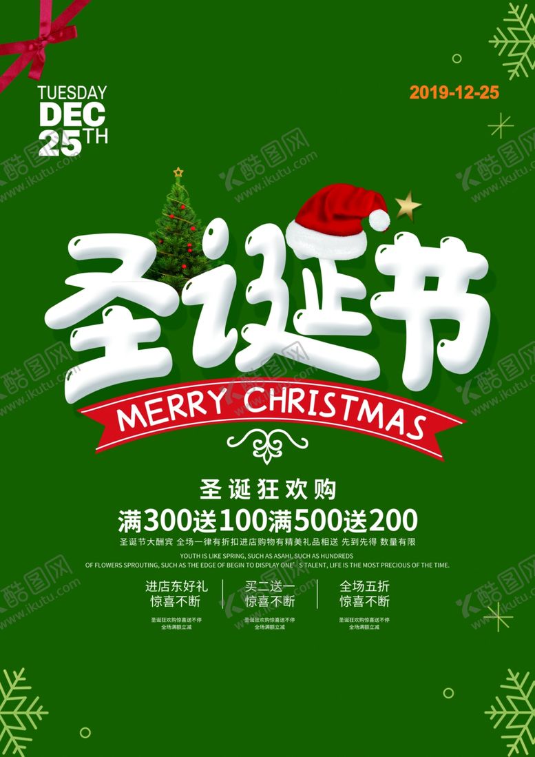 编号：36496110110012036832【酷图网】源文件下载-圣诞节海报