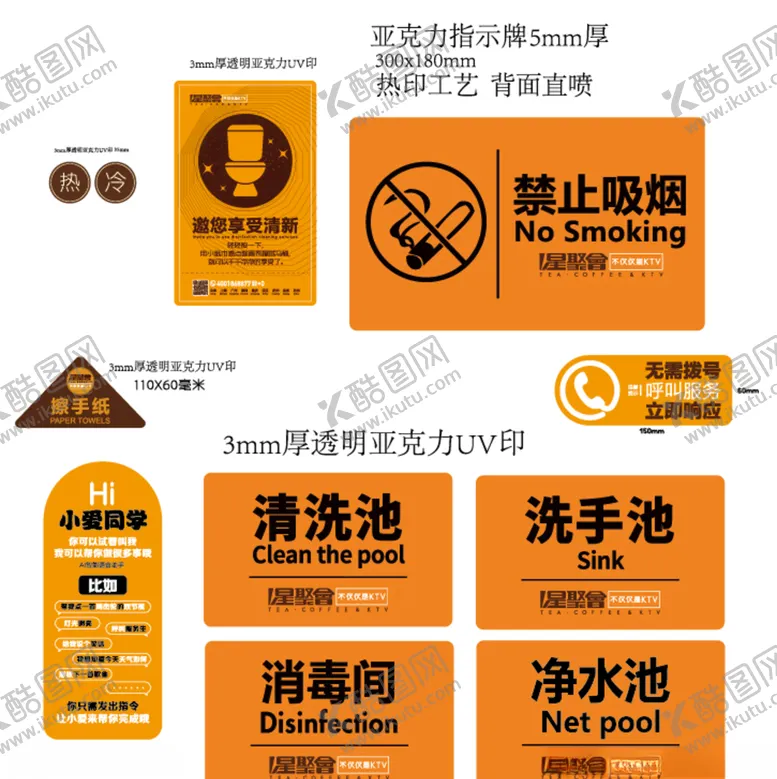编号：44252707081526507600【酷图网】源文件下载-星聚会KTV标识LOGO