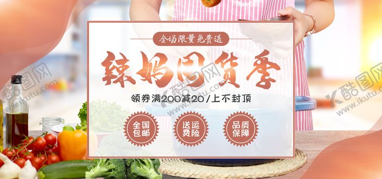 编号：84516710020552044517【酷图网】源文件下载-辣妈囤货节