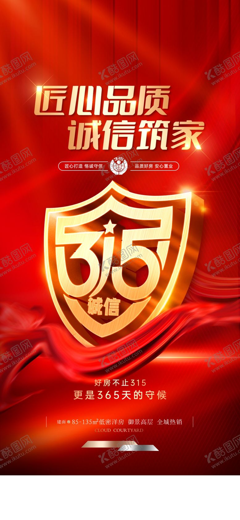 编号：10859204132109059122【酷图网】源文件下载-315海报