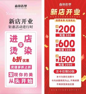 新店开业优惠促销活动
