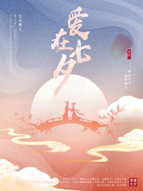 中国风七夕节日促销海报