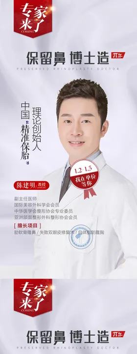 医美专家讲师banner