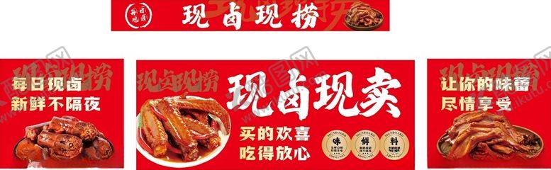 编号：35968701290634417335【酷图网】源文件下载-现卤现卖现捞