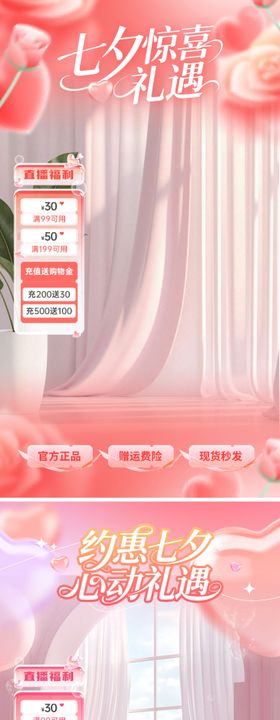 海报粉色七夕长图活动到店礼心动礼遇