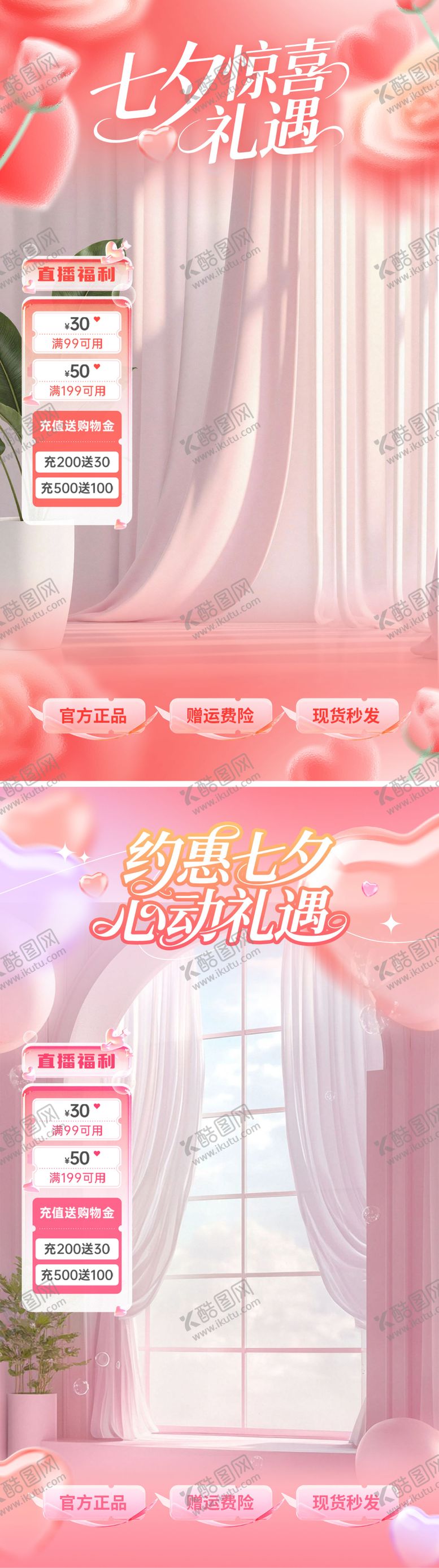 编号：86211209182021117340【酷图网】源文件下载-七夕心动礼遇直播间背景