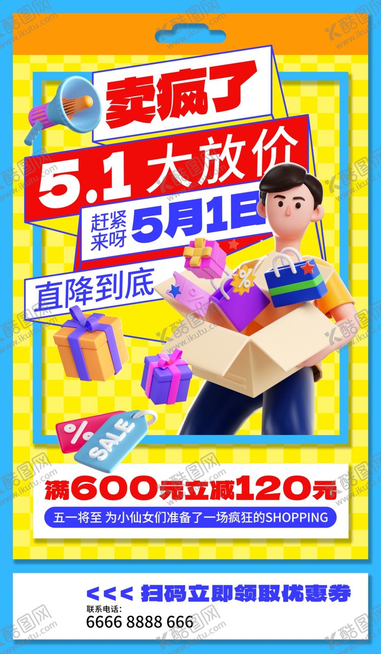 编号：49524512050850491181【酷图网】源文件下载-五一大放价