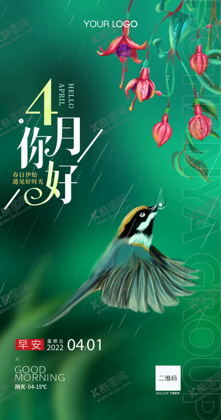 编号：22812011150217462460【酷图网】源文件下载-企业励志早安图海报 
