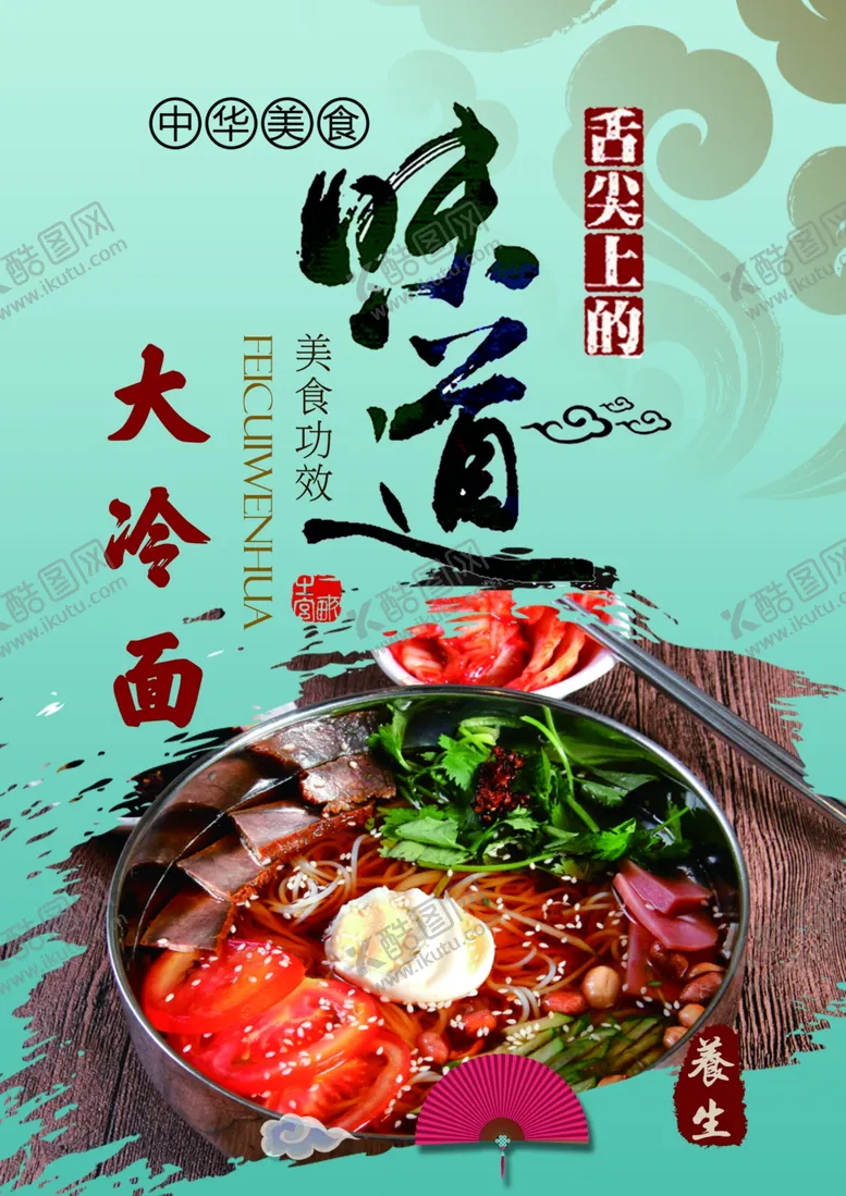 编号：56806802010333305255【酷图网】源文件下载-大冷面