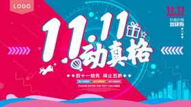 双11