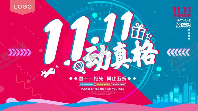 编号：24071307021210404693【酷图网】源文件下载-双11
