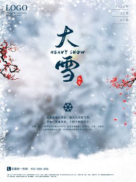 大雪刷屏设计