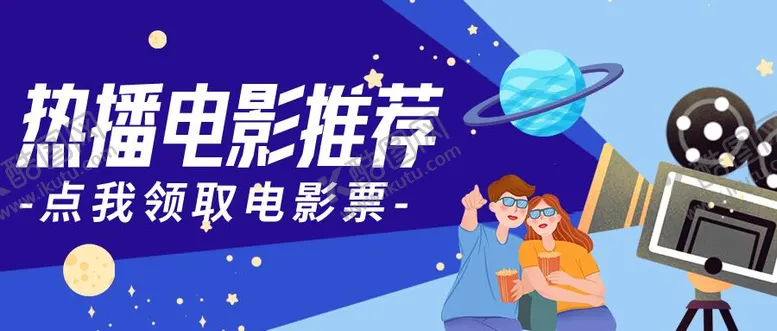编号：50786201121205058950【酷图网】源文件下载-电影推荐banner