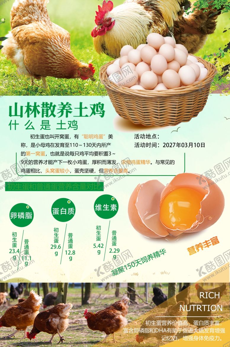 编号：22683306292011461459【酷图网】源文件下载-散养麻鸡崇仁麻鸡农家土鸡蛋