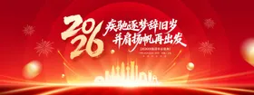 2026马年年会盛典活动宣传展