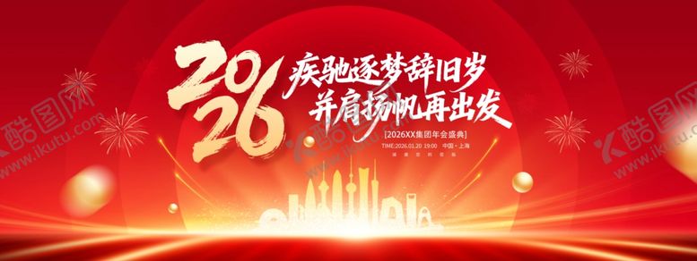 编号：87978111241115008295【酷图网】源文件下载-2026马年年会盛典活动宣传展