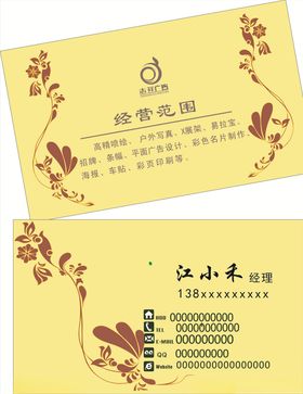 精美名片