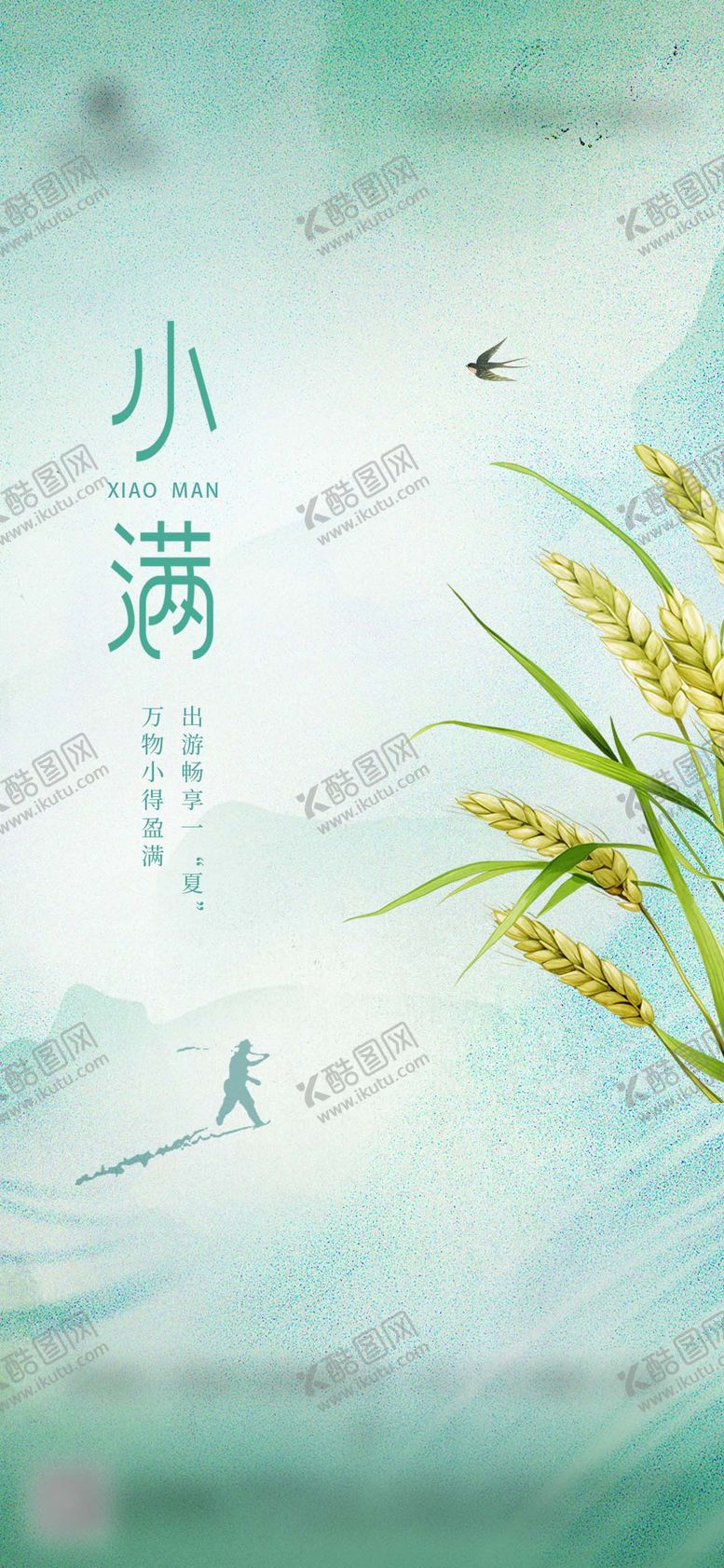 编号：64942205222324033291【酷图网】源文件下载-小满节气借势海报