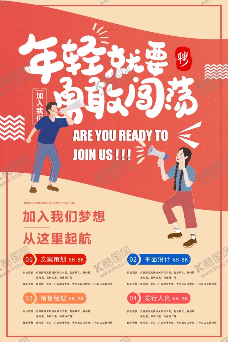 编号：90669611010005591458【酷图网】源文件下载-招聘海报