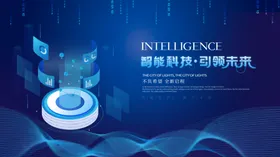 智能科技场景展示