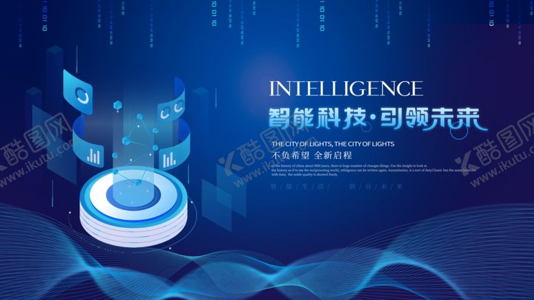 编号：39468111020607069461【酷图网】源文件下载-智能科技界面展示