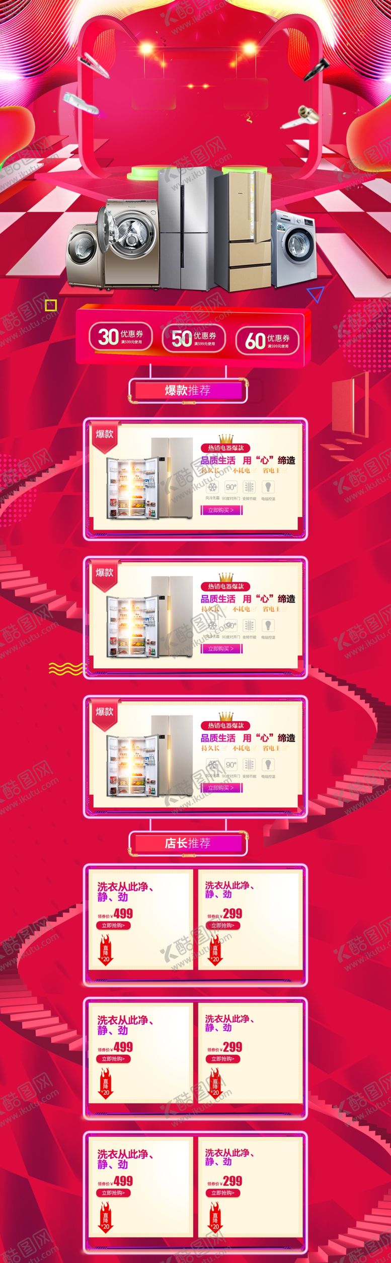 编号：12083809182354087607【酷图网】源文件下载-电器首页设计