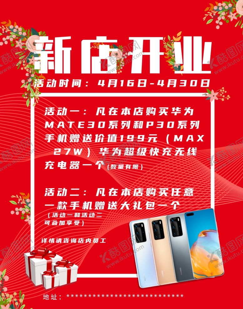 编号：49995509251630157546【酷图网】源文件下载-开业海报