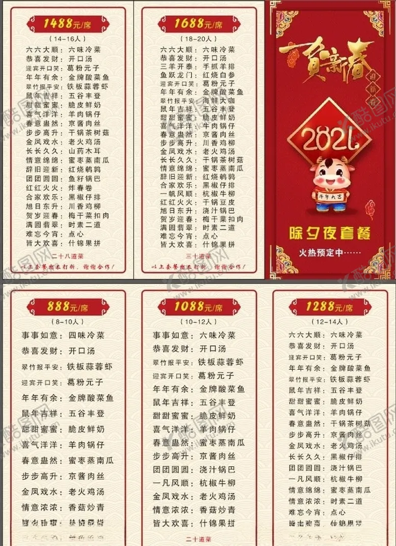编号：45418303271439463888【酷图网】源文件下载-年夜饭