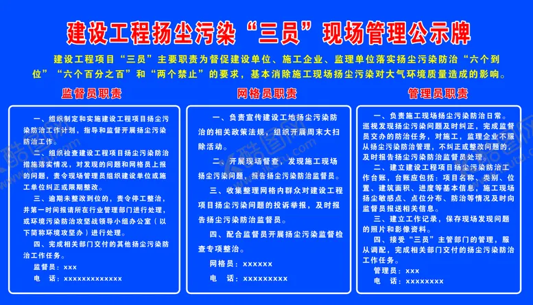 编号：91403609132226502349【酷图网】源文件下载-三员工作职责