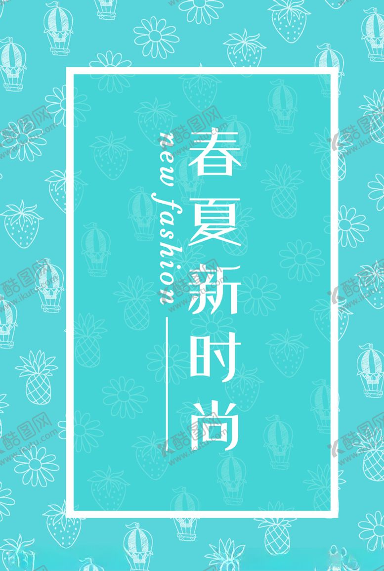 编号：79266410092311089299【酷图网】源文件下载-春夏海报背景