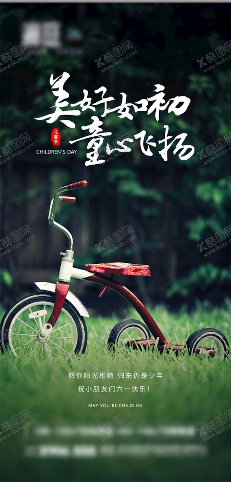 编号：22989301201949073241【酷图网】源文件下载-儿童节