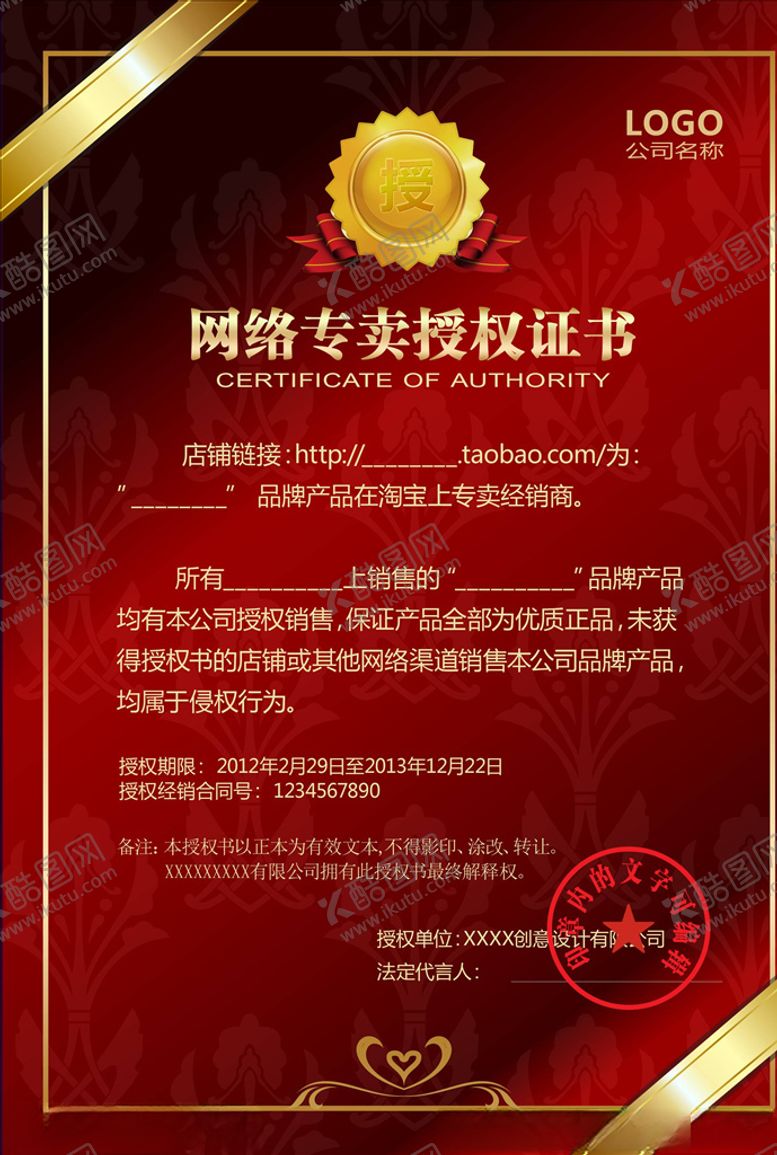 编号：10665604190840182529【酷图网】源文件下载-授权证书