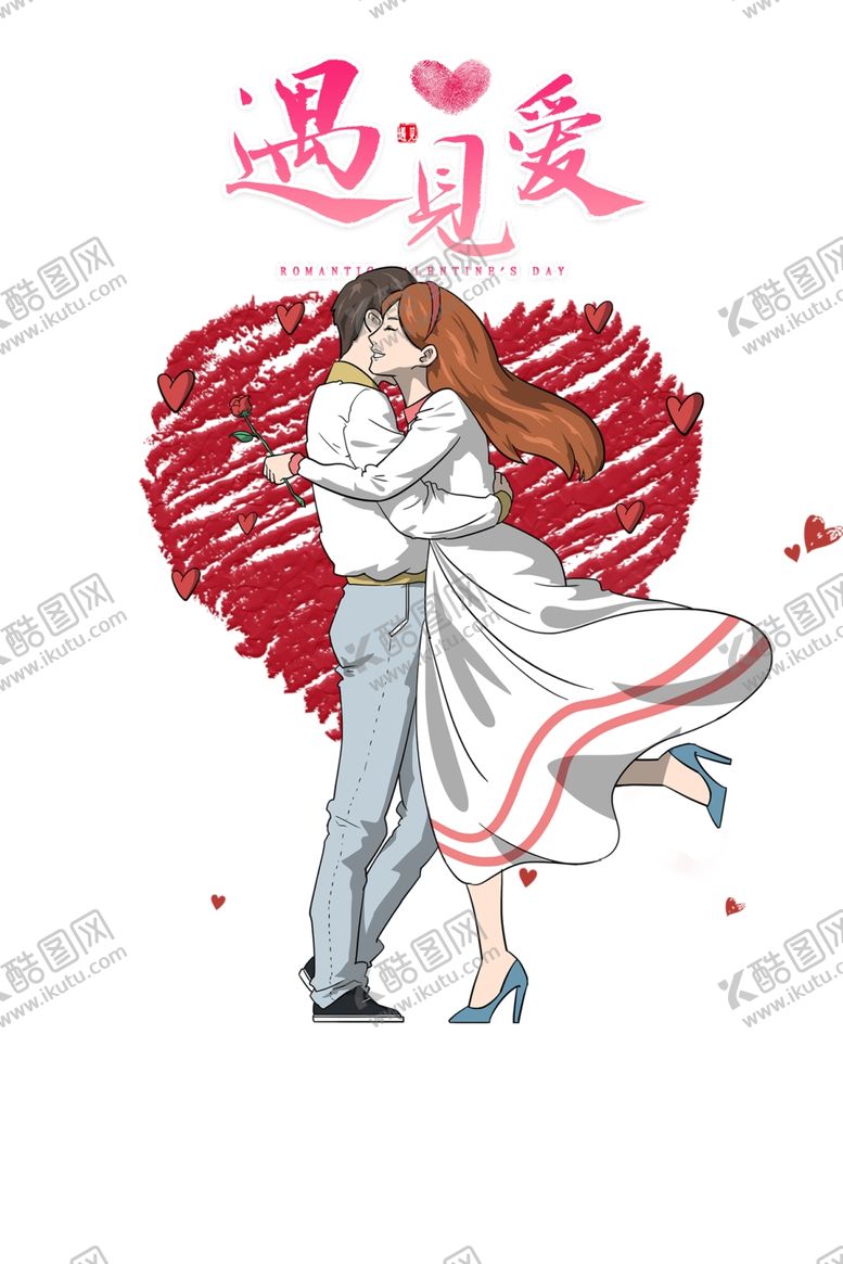 编号：48046810211946149576【酷图网】源文件下载-520遇见爱