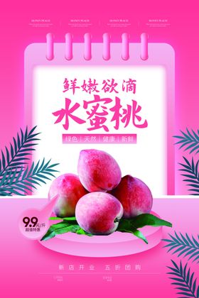 水蜜桃