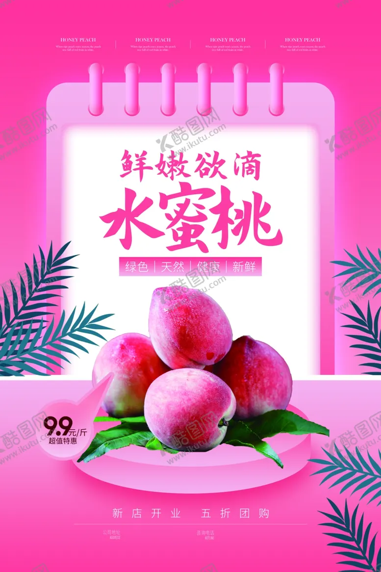 编号：26205807020532395064【酷图网】源文件下载-水蜜桃