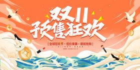 中国风双11展板