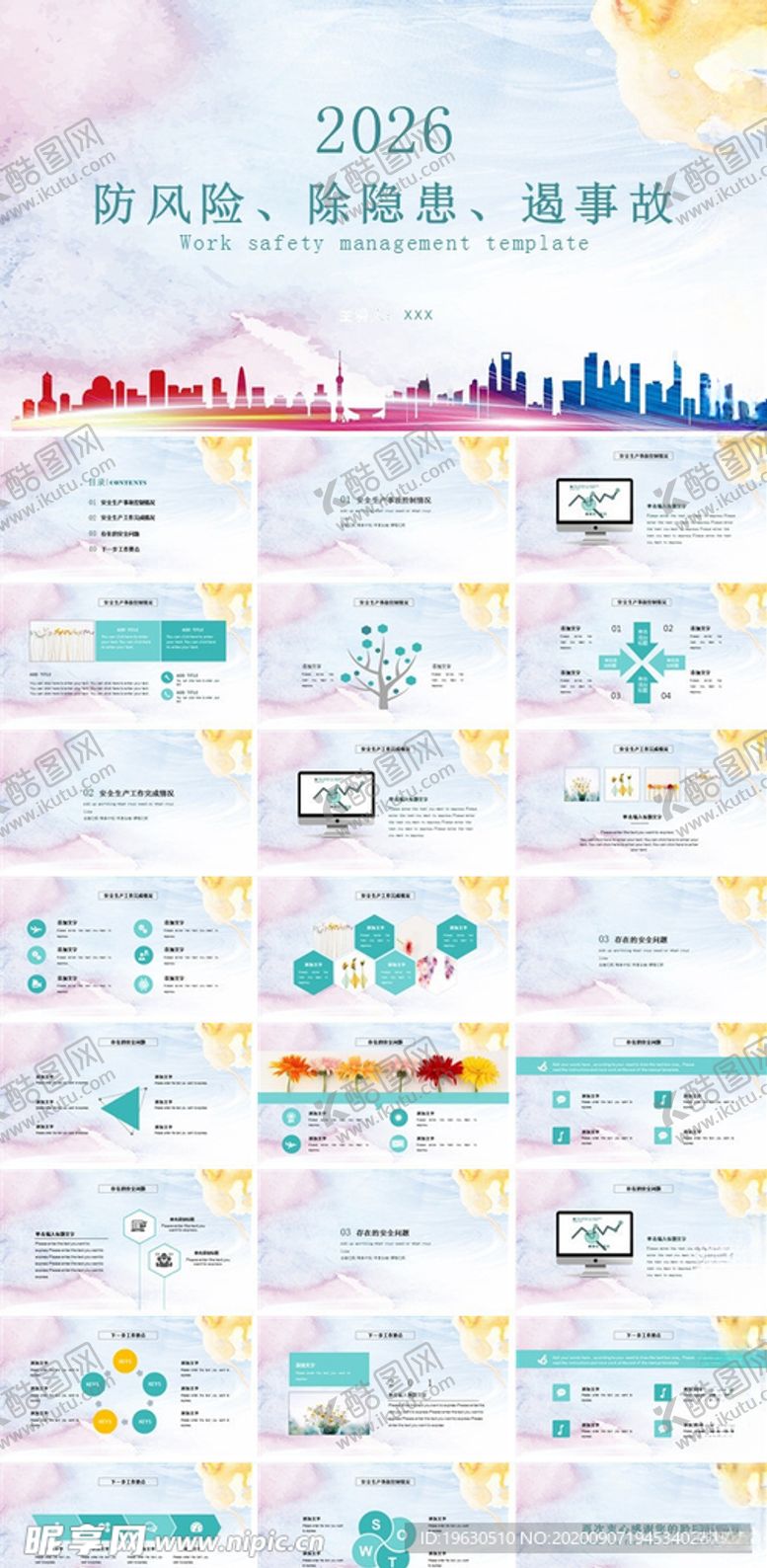 编号：74669105130208334475【酷图网】源文件下载-防风险、除隐患、遏事故
