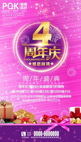 周年庆