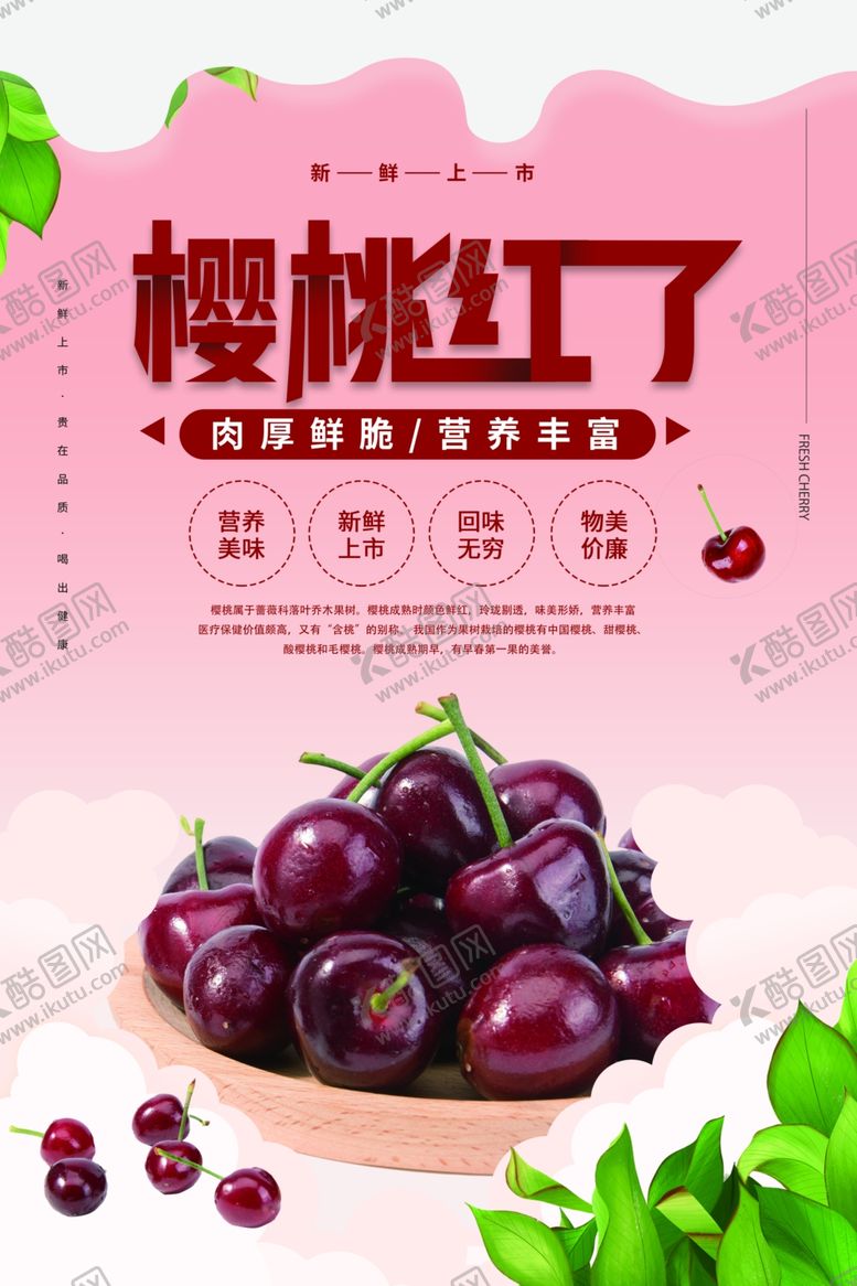 编号：31416009190527023156【酷图网】源文件下载-樱桃水果果实活动宣传海报素材