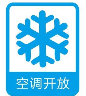 矢量空调开放