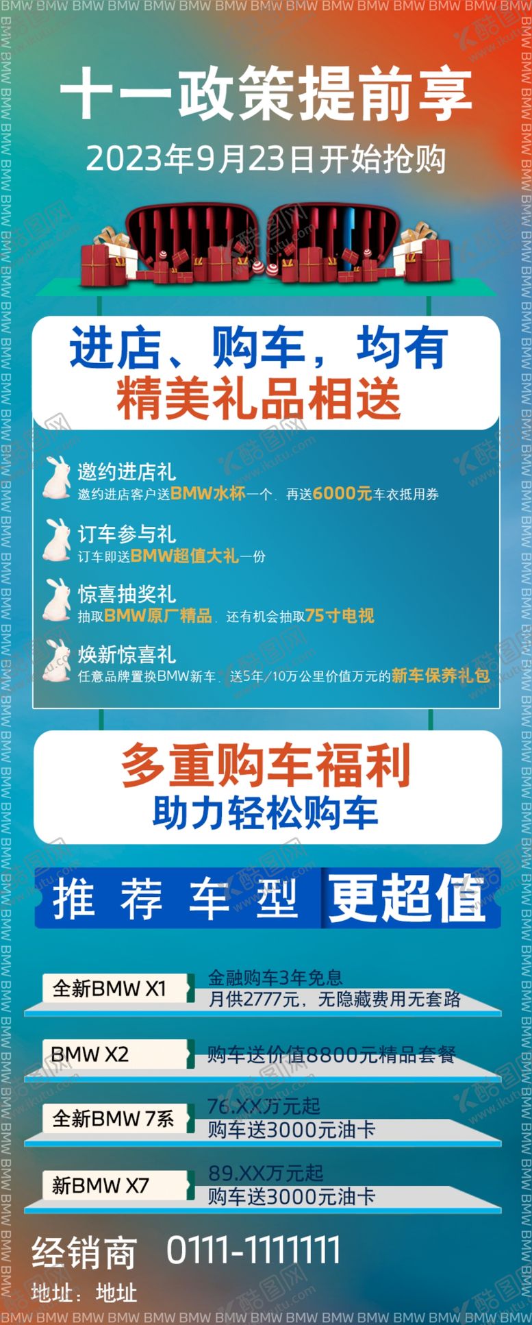 编号：67005712011337251098【酷图网】源文件下载-十一提前享