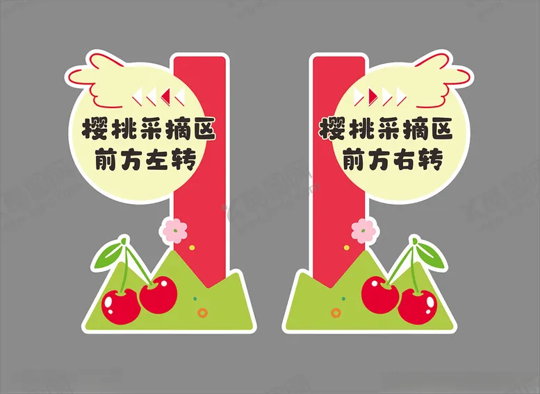 编号：83817505042207268483【酷图网】源文件下载-樱桃采摘节指引牌