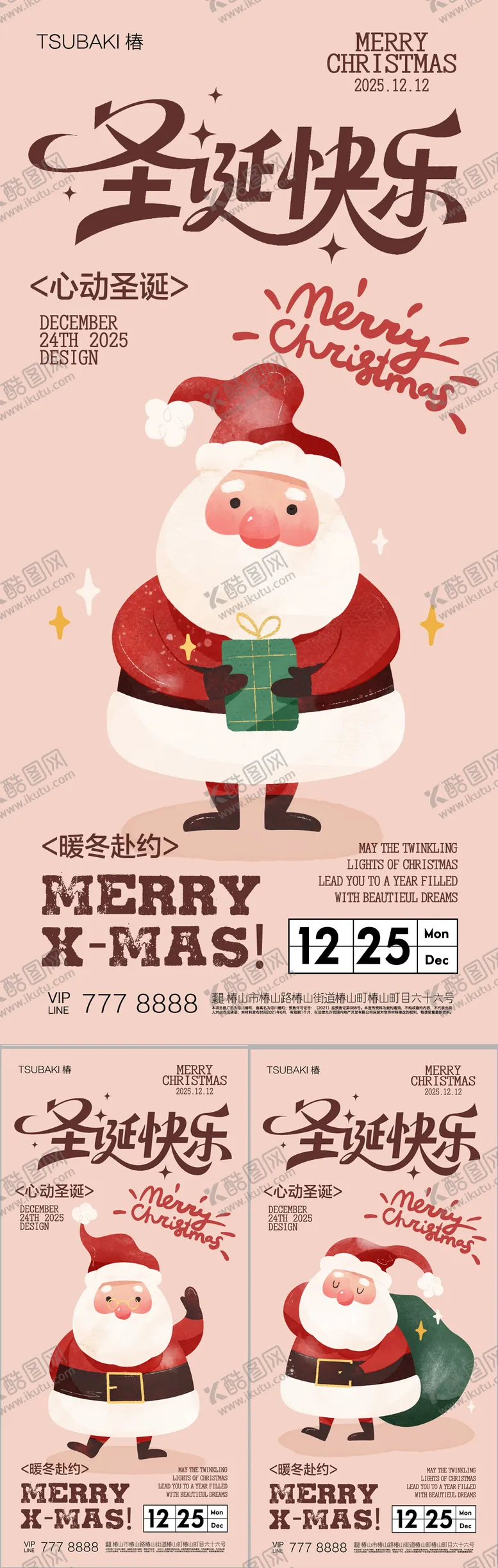 编号：14736612250206104714【酷图网】源文件下载-圣诞节系列海报  
