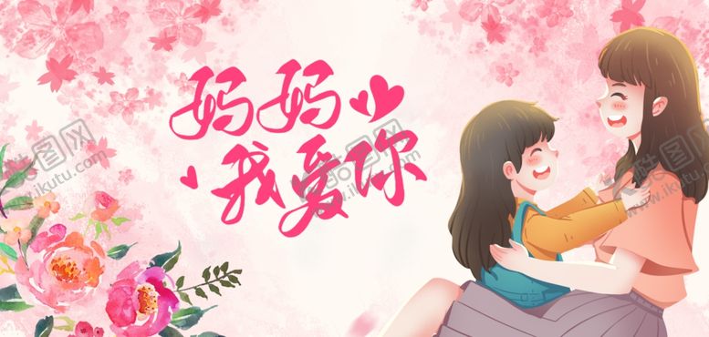 编号：81309304051046575179【酷图网】源文件下载-母亲节海报
