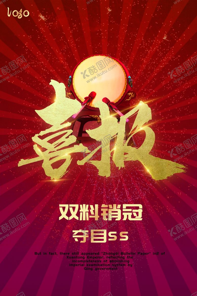 编号：65813809111632188208【酷图网】源文件下载-企业海报