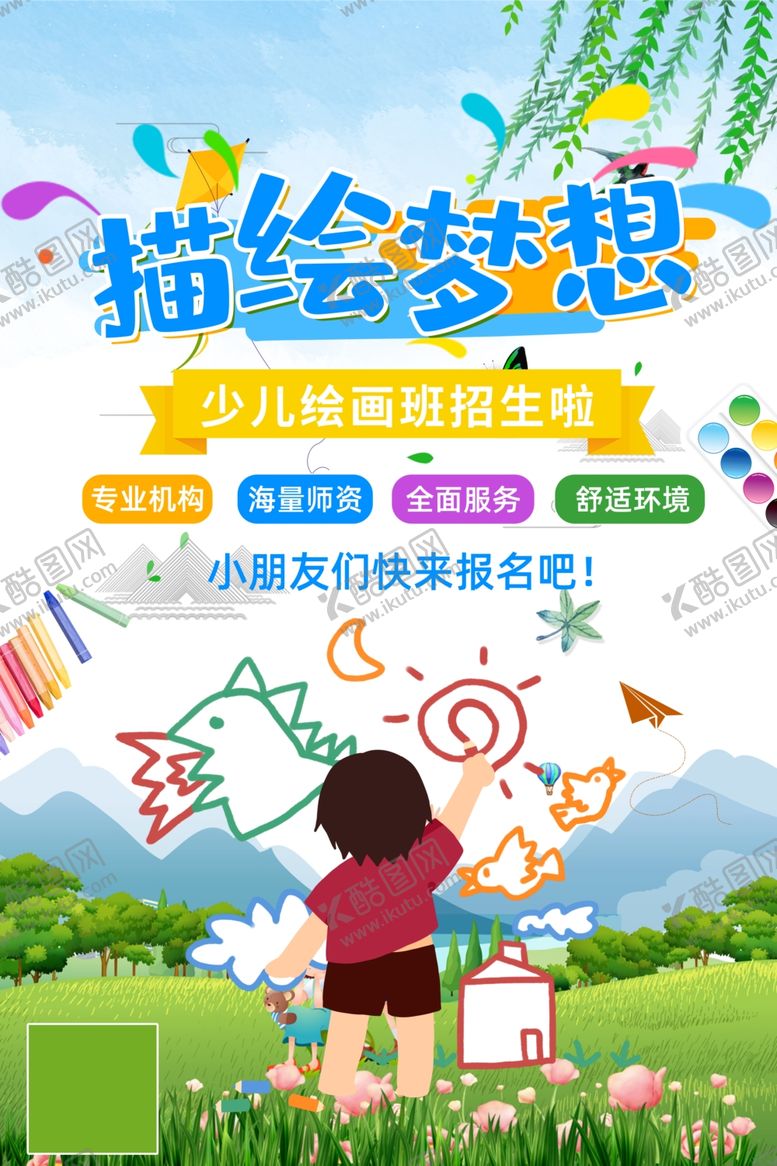 编号：47126702210749544797【酷图网】源文件下载-美术培训班宣传海报
