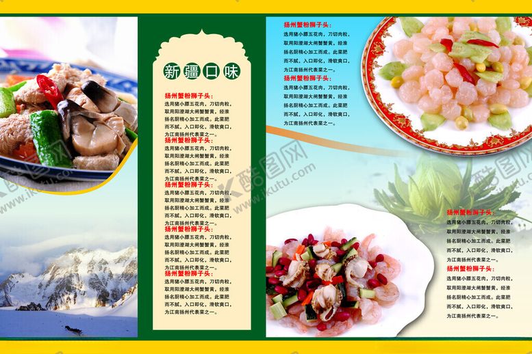 编号：32119901122247322600【酷图网】源文件下载-酒店菜品