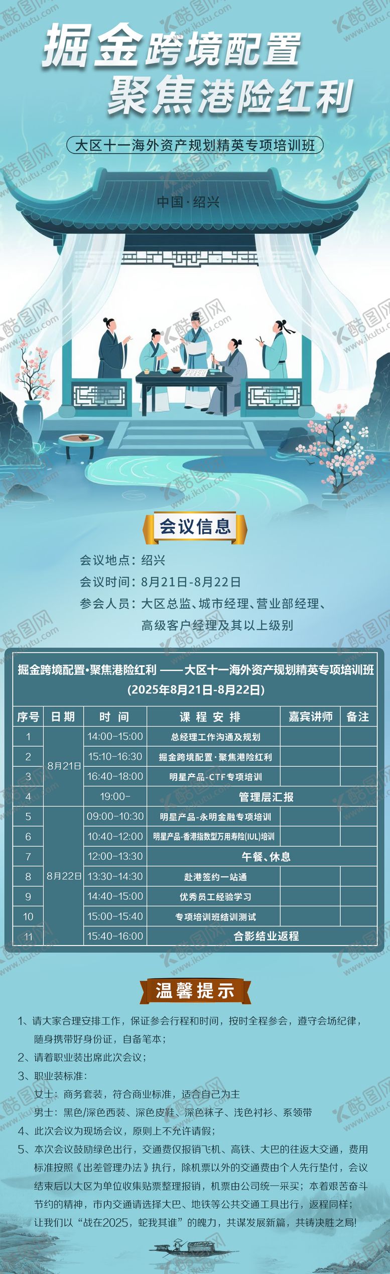 编号：78906409210509504255【酷图网】源文件下载-会议流程活动长图海报