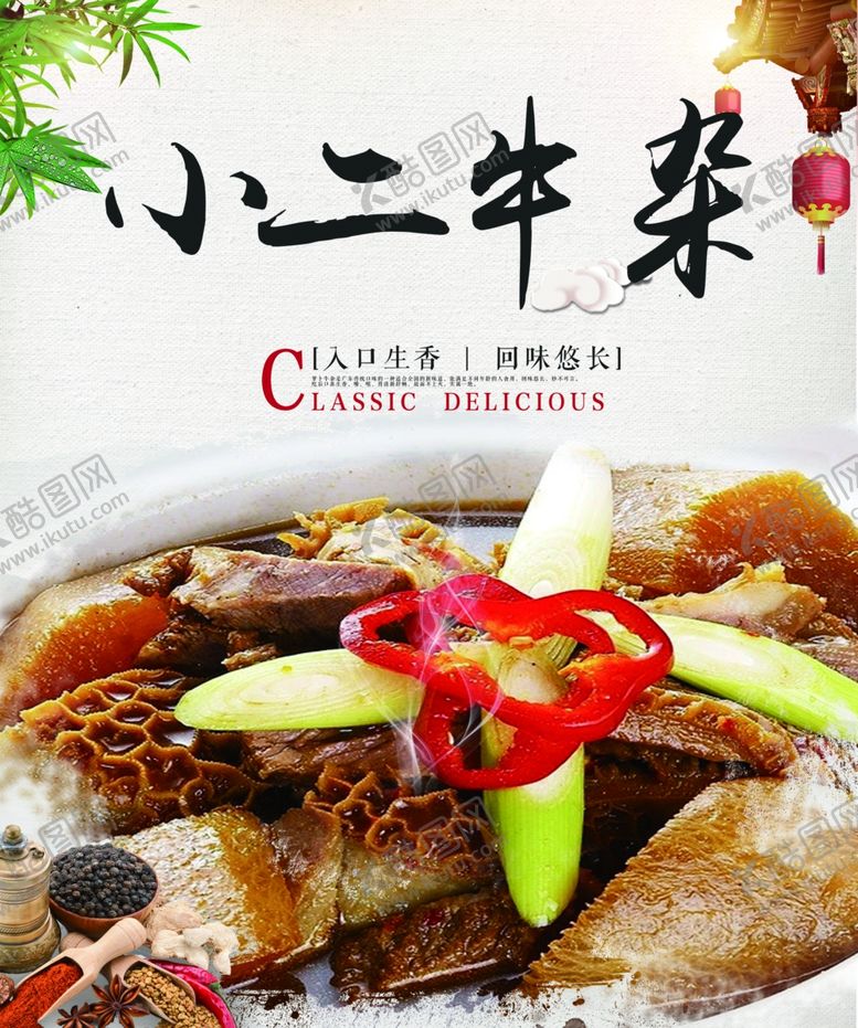 编号：62539404282238236975【酷图网】源文件下载-小二牛杂